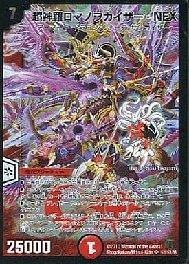 [SE] (秘)1/(秘)1/Y8 超神羅ロマノフカイザー・NEX