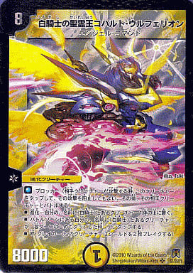 [SR] S1/S5/Y8 白騎士の聖霊王コバルト・ウルフ...