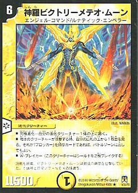 [R] 6/55/Y8 神羅ビクトリーメテオ・ムーン