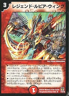 [R] 17/55/Y8 レジェンド・ルピア・ウィング(通常)