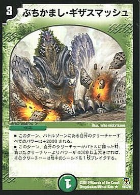 [R] 19/55/Y8 ぶちかまし・ギザスマッシュ