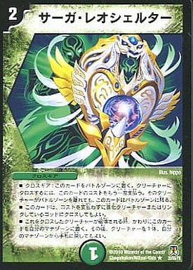 [R] 20/55/Y8 サーガ・レオシェルター