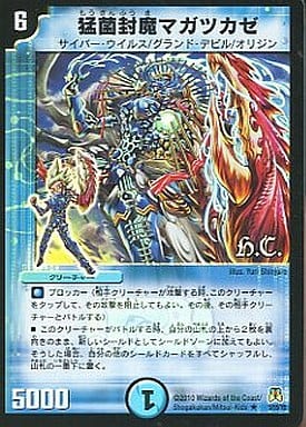 [R-foil] 9/55/Y8 猛菌封魔マガツカゼ(H.C)