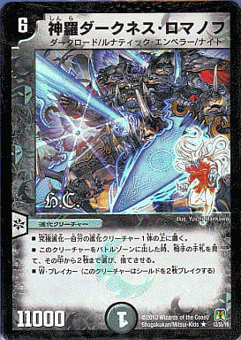 [R-foil] 12/55/Y8 神羅ダークネス・ロマノフ(H.C)
