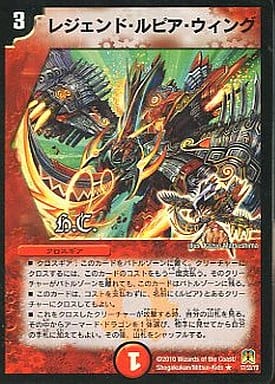 [R-foil] 17/55/Y8 レジェンド・ルピア・ウィング(H.C)