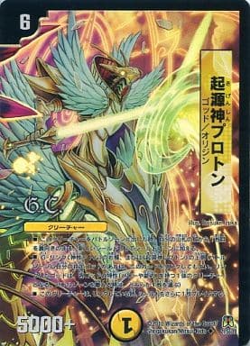 [U-foil] 21/55/Y8 起源神プロトン(G.C)