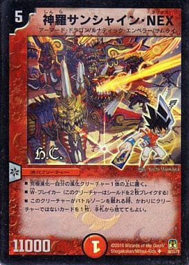 [U-foil] 30/55/Y8 神羅サンシャイン・NEX(H.C)