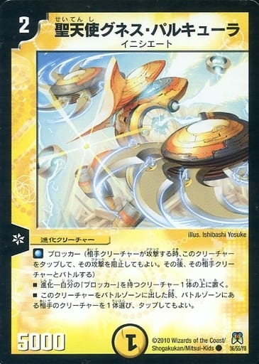 [C] 36/55/Y8 聖天使グネス・パルキューラ