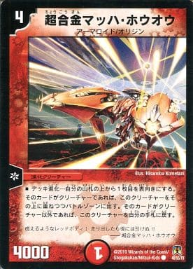 [C] 48/55/Y8 超合金マッハ・ホウオウ