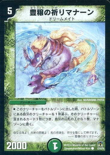 [C] 53/55/Y8 豊穣の祈りマナーン