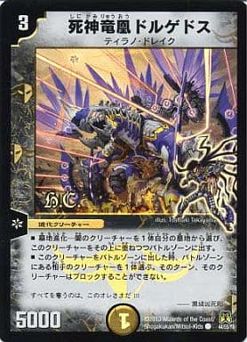[C-foil] 44/55/Y8 死神竜凰ドルゲドス(H.C)