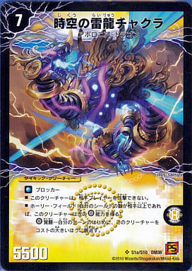 [SR] S1a/S10｜S1b/S10 時空の雷龍チャクラ｜雷電の覚醒...
