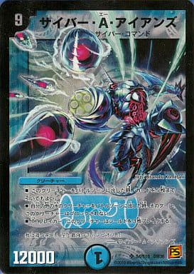 [SR] S4/S10 サイバー・A・アイアンズ