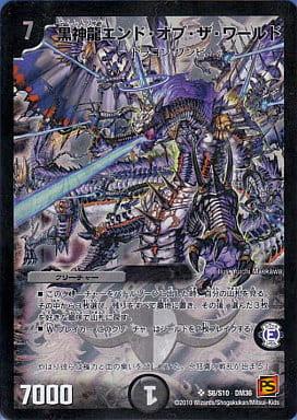[SR] S6/S10 黒神龍エンド・オブ・ザ・ワールド