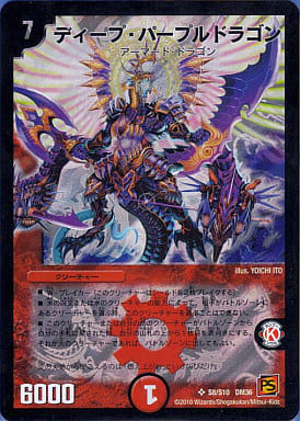 [SR] S8/S10 ディープ・パープルドラゴン