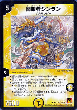 [R] 11/110 開眼者シンラン(通常)