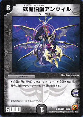 [R] 25/110 妖魔伯爵アンヴィル(通常)