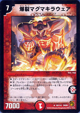 [R] 30/110 爆裂マグマキラウェア(通常)
