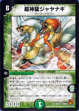 [R] 35/110 超神龍ジャヤナギ