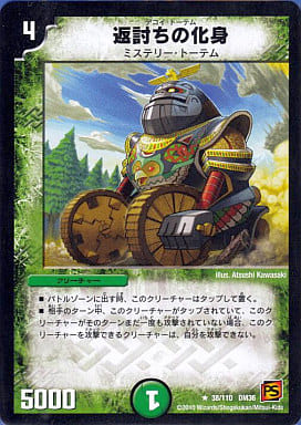 [R] 38/110 返討ちの化身