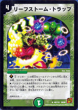 [R] 40/110 リーフストーム・トラップ