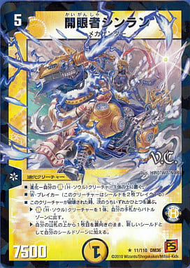 [R-foil] 11/110 開眼者シンラン(V.C)