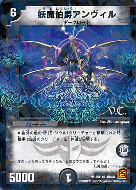 [R-foil] 25/110 妖魔伯爵アンヴィル(V.C)