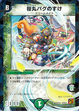 [R-foil] 37/110 桜丸パグのすけ(V.C)