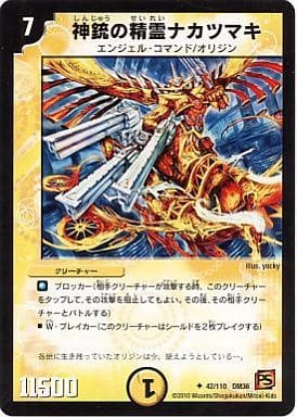 [U] 42/110 神銃の精霊ナカツマキ