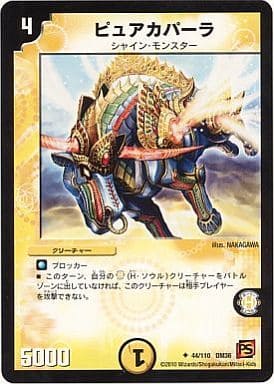 [U] 44/110 ピュアカパーラ