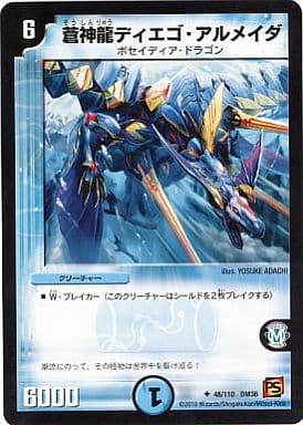 [U] 48/110 蒼神龍ディエゴ・アルメイダ