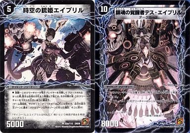 [U] 53a/110｜53b/110 時空の銃姫エイプリル｜鎮魂の覚...