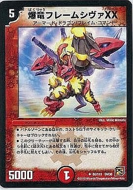 [U] 60/110 爆竜フレームシヴァXX(通常)
