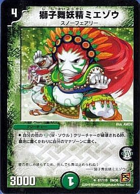 [U] 67/110 獅子舞妖精ミエゾウ