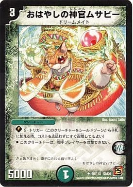 [U] 68/110 おはやしの神官ムサビー