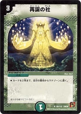 [U] 69/110 再誕の社
