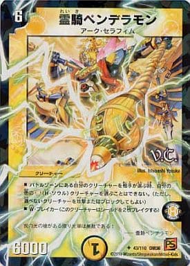 [U-foil] 43/110 霊騎ペンデラモン(V.C)
