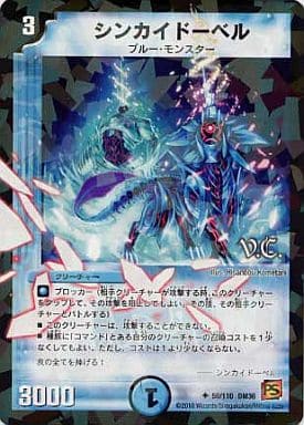 [U-foil] 50/110 シンカイドーベル(V.C)