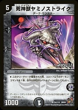 [U-foil] 54/110 死神獣ヤミノストライク(MIRACLE)