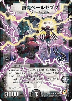 [U-foil] 55/110 封魔ベールゼブブ(V.C)
