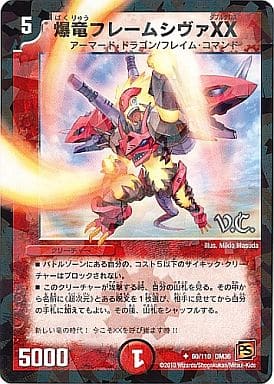 [U-foil] 60/110 爆竜フレームシヴァXX(V.C)