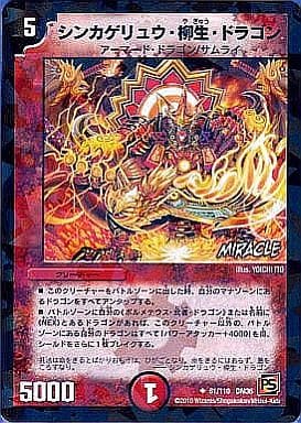 [U-foil] 61/110 シンカゲリュウ・柳生・ドラゴン...