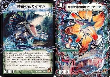 [U-foil] 65a/110｜65b/110 時空の花カイマン｜華獣の覚醒者...