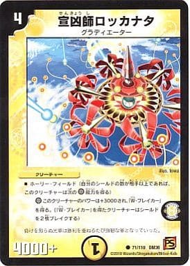 [C] 71/110 宣凶師ロッカナタ