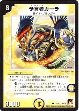 [C] 72/110 予言者カーラ