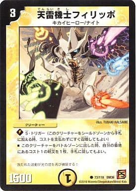 [C] 73/110 天雷機士フィリッポ