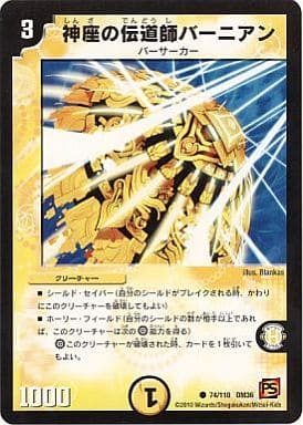 [C] 74/110 神座の伝道師バーニアン