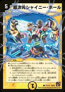 [C] 77/110 超次元シャイニー・ホール(通常)