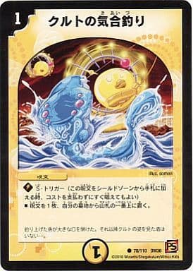 [C] 78/110 クルトの気合釣り