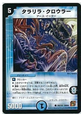 [C] 79/110 タラリラ・クロウラー(通常)